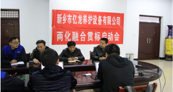 新乡市南宫NG28相信品牌力量养护设备有限公司会议