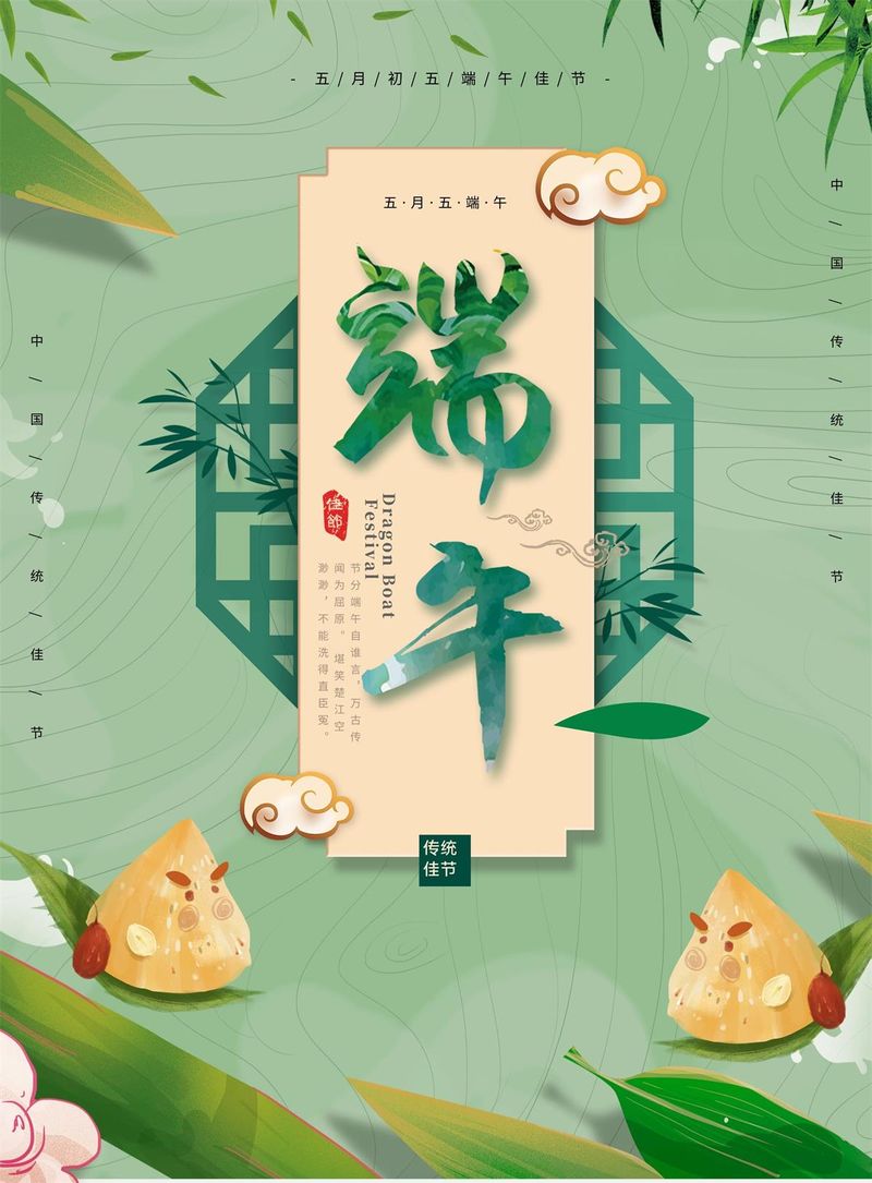美好的生活万年长! 南宫NG28相信品牌力量祝您端午节安康!